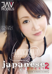 Japanese Lovers 2