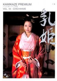 Kamikaze Premium 48: Chichihime
