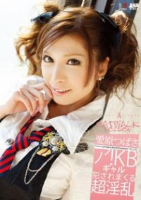 Catwalk Poison 41: Tsubasa Aihara