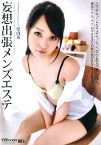 Imagination Esthetician: Nozomi Aiuchi