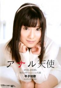 Anal Angel: Chika Shirako