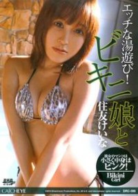 Catcheye 95: Bikini Girl