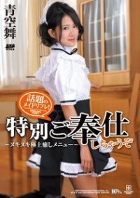 Special Services: Mai Aozora