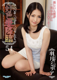 Dirty Minded Wife Advent 54：Miria Hazuki