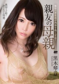 S Model 132: Kotone Kuroki