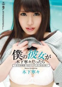 If My Girlfriend Were Nene Kinoshita