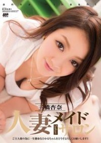 Kirari 93: Milf Maid Salon