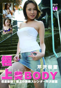 Beautiful Body Juri Serizawa PB018