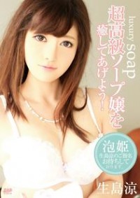 Catwalk Poison 163: Luxury Soap Ryo Ikushima