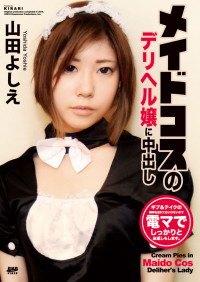 KIRARI MMDV 11 Cream Pies in Maid Cosplay Deliver Lady: Yoshie Yamada