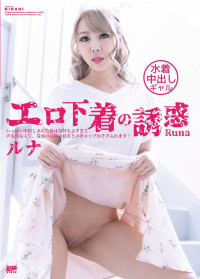 KIRARI MMDV 21 Ero Lingerie Seduction : Runa