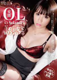 KIRARI MMDV 31 Dirty OL's Seduction: Sari Nakamura