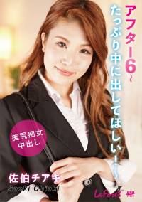LaForet Girl LLDV 55: After 6 : Chiaki Saeki