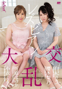 LaForet Girl LLDV 56: Lesbian Great Orgy : Honoka Orihara, Kurumi Kokoro, Rino Sakuragi, Riri Shirak