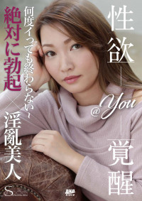 S Model SSDV 48: Sexual Arousal : @YOU