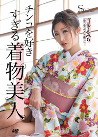 S Model SSDV 64: Kimono Beauty Who Likes Too Much Dick : Emiri Momota