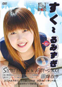 AV Box 19: Secret Lesson in After-School