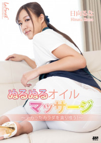 LaForet Girl LLDV 69: Slimy Oil Massage : Runa Hinata