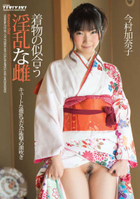BT-179 Kimono Slut : Kanako Imamura