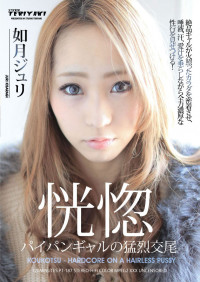 PT-187 Koukotsu - Hardcore On A Hairless Pussy : Juri Kisaragi