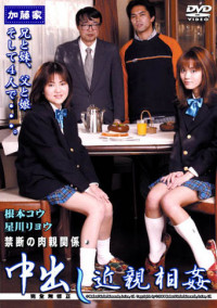 MTD 12 Creampie Kinshin Fuck