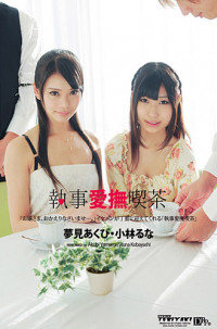 BT-121 Cafe De Making Out with Butler : Akubi Yumemi, Runa Kobayashi
