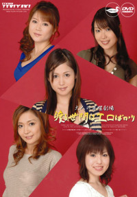 CT-03 There are always some kind of erotic girls Vol.3 Final : Yuuna Miyazawa, Yuuno Hoshi