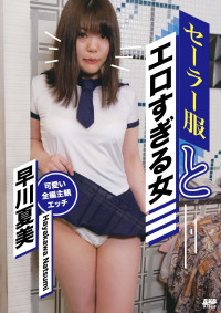CATWALK POISON CCDV 73 Sailor School Uniform and Erotic Woman : Natsumi Hayakawa