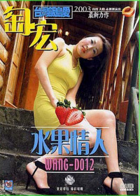 Taiwanese XXX Vol. 12: Fruity Lover