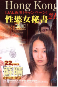 Hong Kong Vol. 5 : Su Cherng