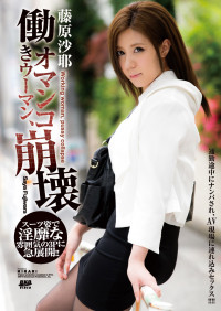 KIRARI 81 Working Woman, Pussy Collapse : Saya Fujiwara