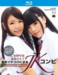 KIRARI 100 JK Combi Knock Men Out : Kaede Aoshima, Sanae Akino (Blu-ray)