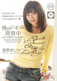 CZ-005 My Sweet Doggy : Aika Hoshino