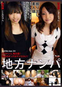 Red Hot Jam Vol.221 : Shizuku, Kotono