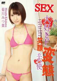 S Model SSDV 87 Super Naughty SEX Lover Smiling Angel : Mitsuha Kikukawa