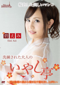 Merci Beaucoup MXX 92 Luxury Adult Healing Spa : Emi Aoi