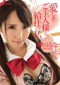HEY-191 My Lovely Master And I'm His Server : Runa Kanda