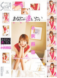 I Want To See You Nao Ozawa