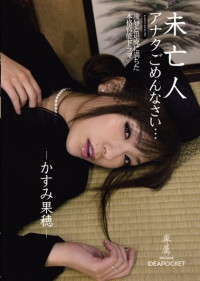 Sorry For The Widow You ... Kaho Kasumi