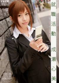 Job Hunting Kokomi Nanase