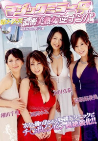 Magic Mirror Van Mature Women Fuck in a Bus with Tinted Windows