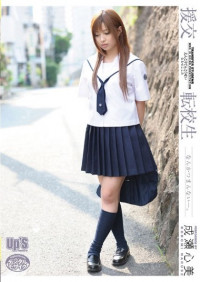 Transfer Schoolgirl Prostitute Kokomi Nanase