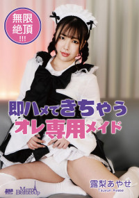 Merci Beaucoup MXX 105 Discrete Maid Is Ready For Naughty Care : Ayase Tsuyuri