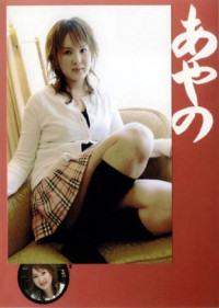 Self Shot 2 : Ayano
