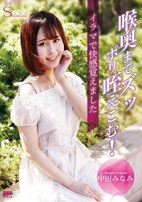 S Model SSDV 127 Sucking Cock Deeply Down To Throat! -Learning Pleasure From The Irrumatio- : Minami