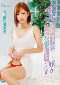 S Model SSDV 130 Lovely Soapland Lady will Serve You : Azumi Kirino