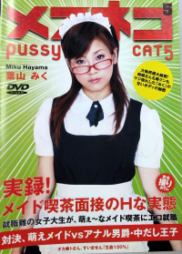 Pussy Cat 5 : Miku Hayama
