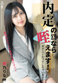 CATCHEYE Vol.229 Use My Mouth for a Good Job Offer. : Rina Kashino