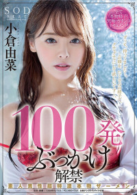Yuna Ogura 100 Cum Shot Bukkake