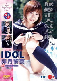 Uncensored Idol 21: Rina Wugetu